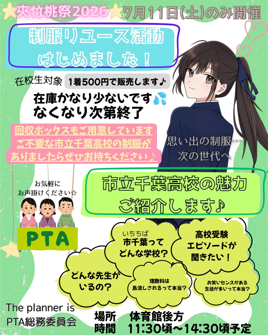 制服リユース